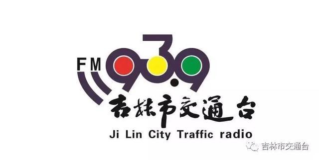 吉林市广播电视台交通广播官方抖音账号已经正式上线,大家可以在抖音