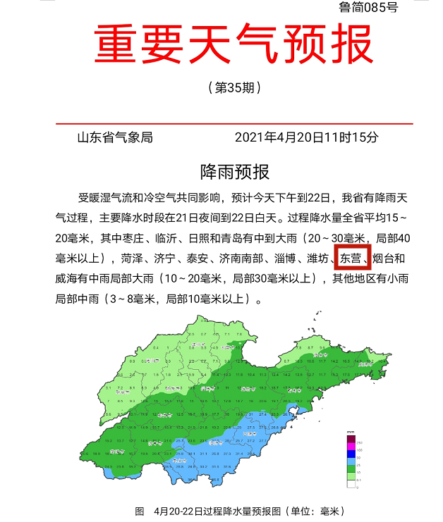 大范围降雨连下4天刚刚东营发布重要天气预报