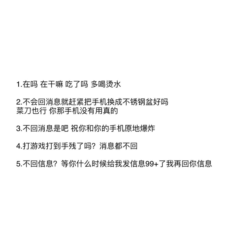 對象不回消息時懟死他的文案