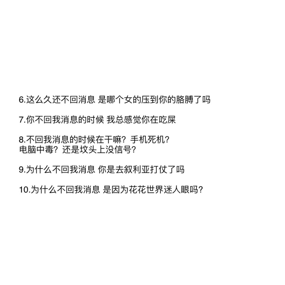 對象不回消息時懟死他的文案