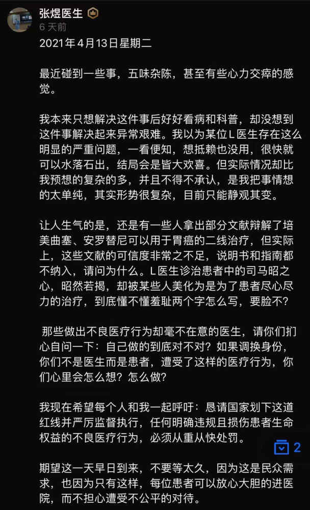 醫生揭露腫瘤治療黑幕?國家衛健委:立即調查!