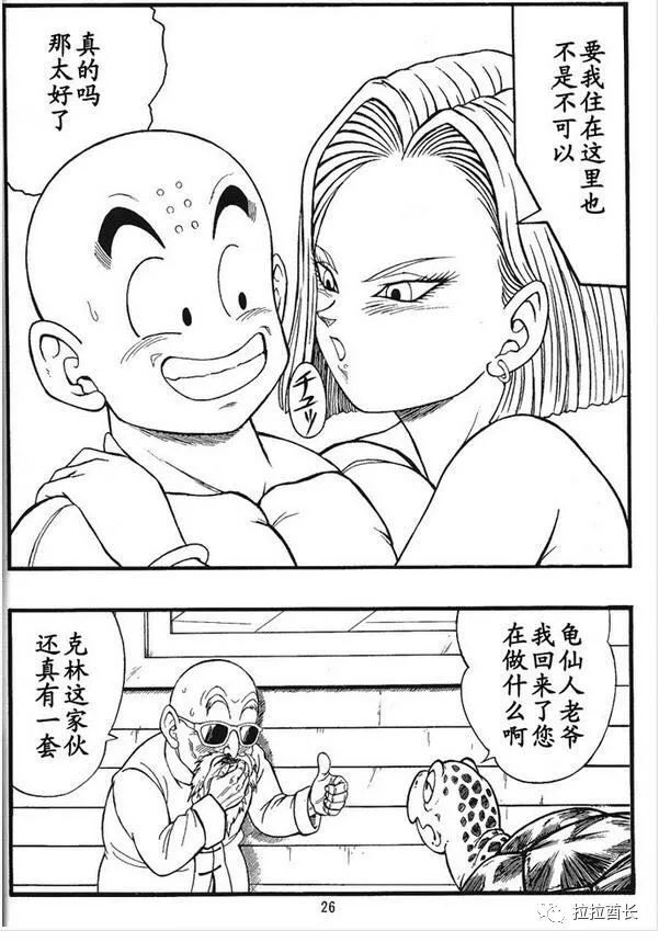 动漫 七龙珠 漫画中的人造人18号是如何被小林追到因而被封神的 腾讯新闻