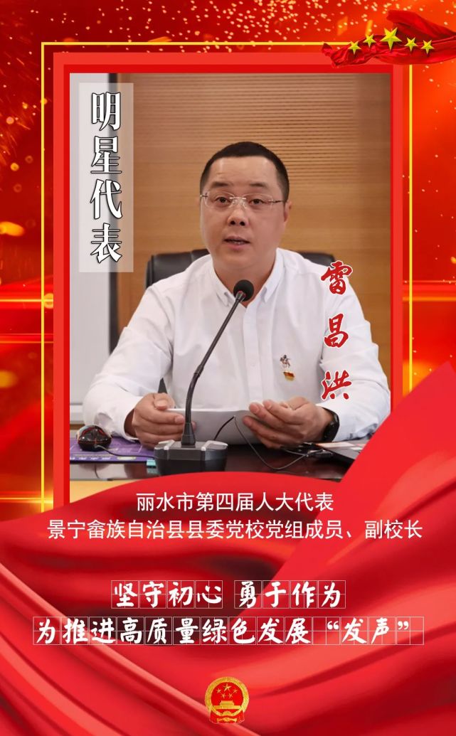 为谁履职?他这样回答|雷昌洪|人大代表|景宁