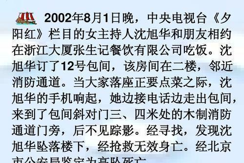 沈旭华央视最美主持人接电话中坠楼身亡仅获赔38万