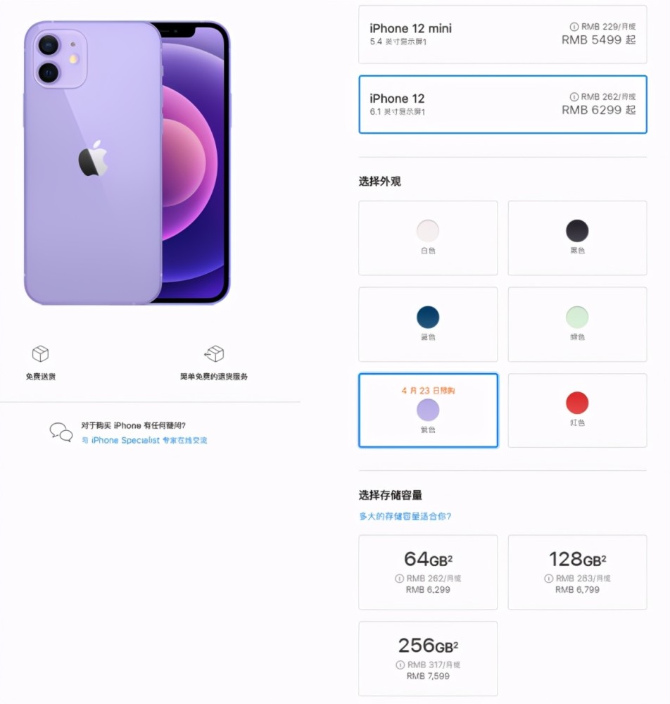 紫色iphone 12 12 Mini发布 国行售价 5499元 6799元 腾讯新闻