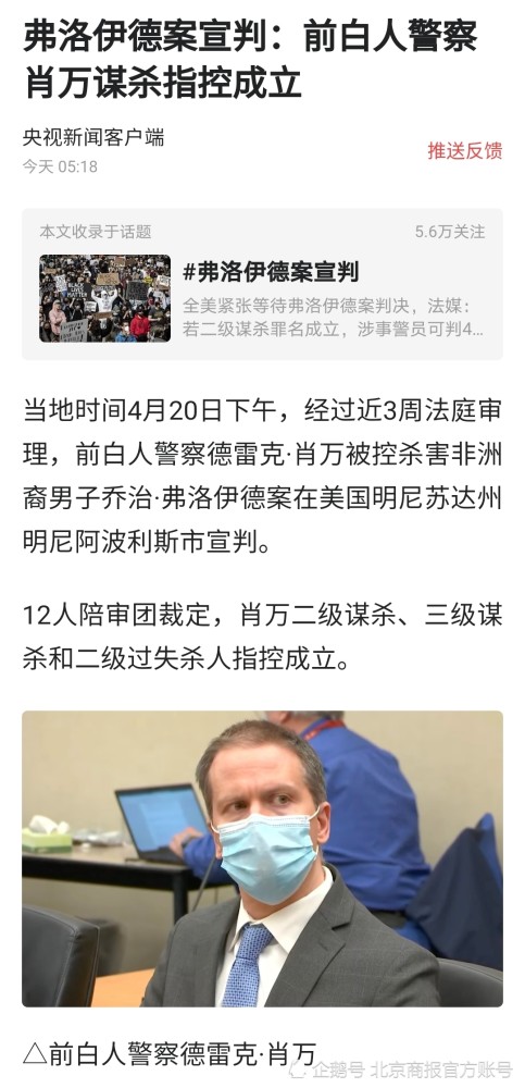 弗洛伊德案宣判:前白人警察肖万谋杀指控成立