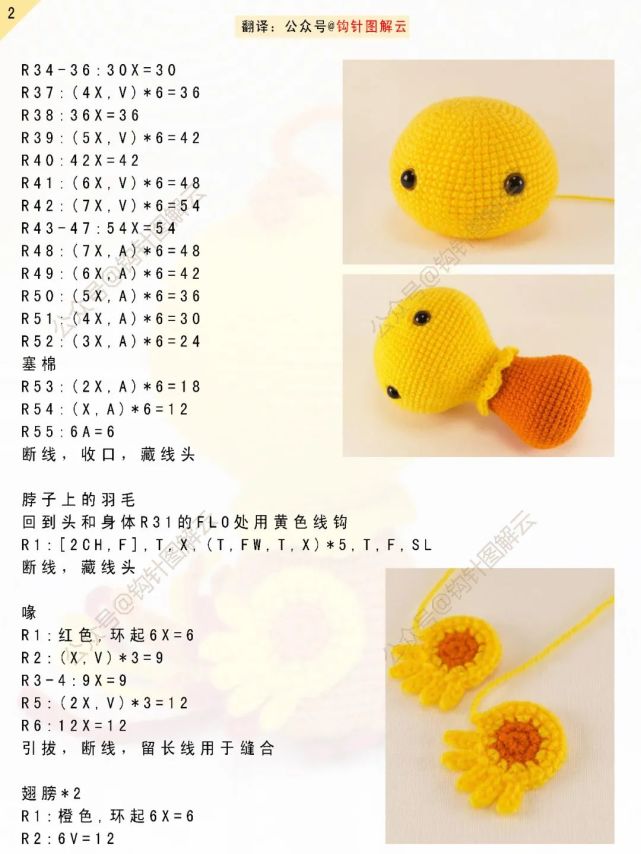 钩针图解做只凤凰浴火重生