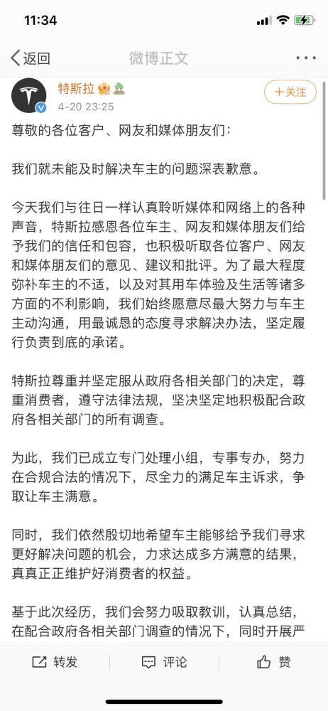 特斯拉向车主致歉:已成立处理小组 维权为何如此艰难