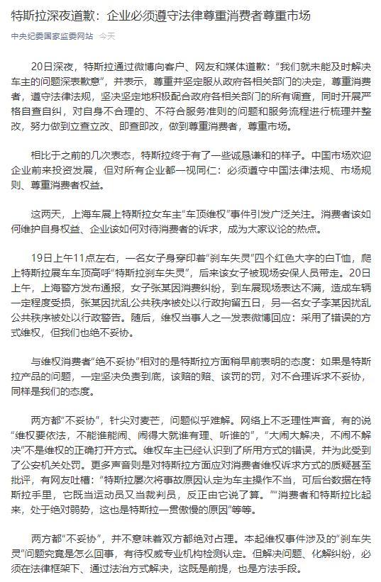 快讯 中纪委评 特斯拉深夜道歉 终于有了一些诚恳谦和的样子 腾讯新闻