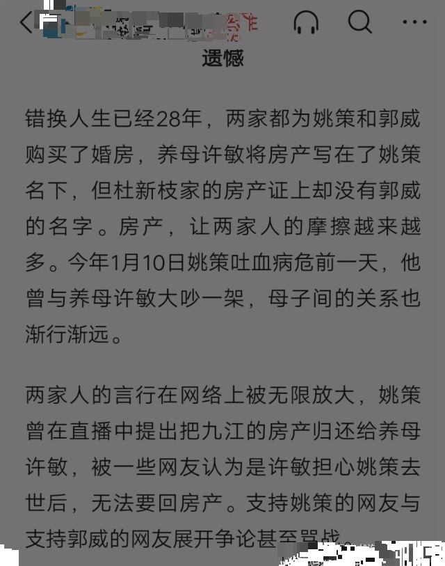 的截图,把他说的丧尽天良,所谓邻居的控诉,更是把已经死去的姚策说