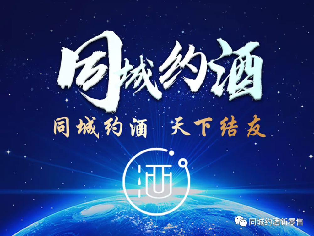 好酒,交到一群志同道合的好友,穿越时空平等相待每个圈层,每个朋友圈