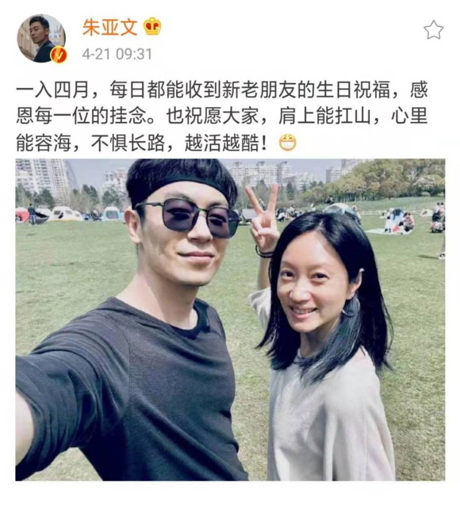 朱亚文晒夫妻合照庆37岁生日沈佳妮大方秀全素颜眼纹超明显