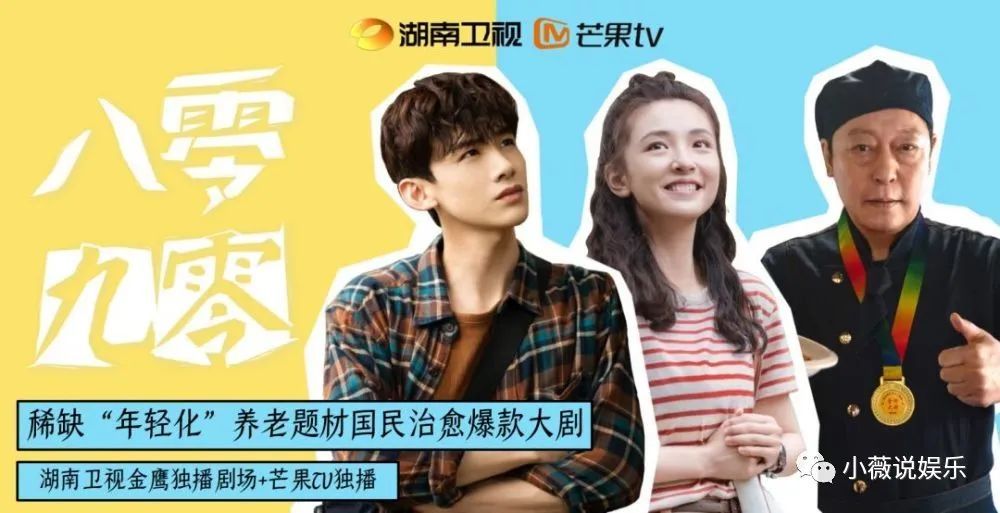 八零九零终于定档白敬亭撞上倪大红拉爆期待值