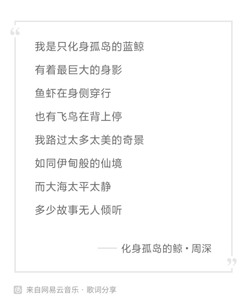 被稱為神仙詞作的沃特艾文兒寫完化身孤島的鯨之後還有爆紅作品嗎