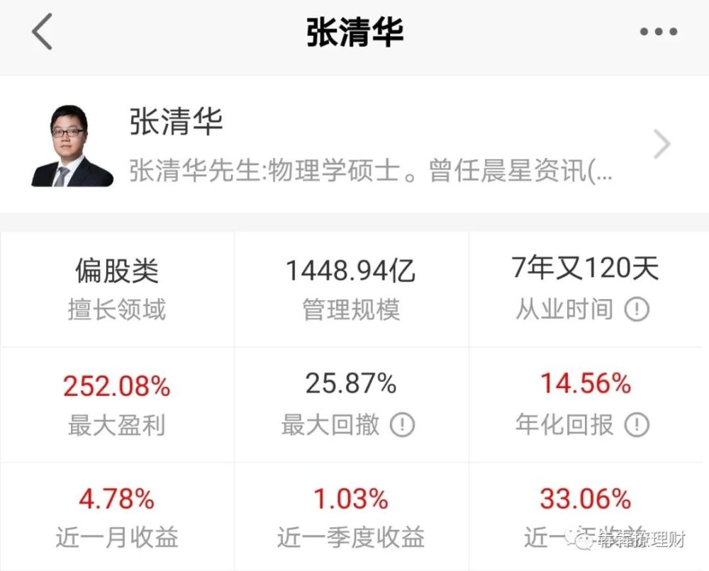 同样是来自易方达基金公司,他就是的偏债型基金经理张清华