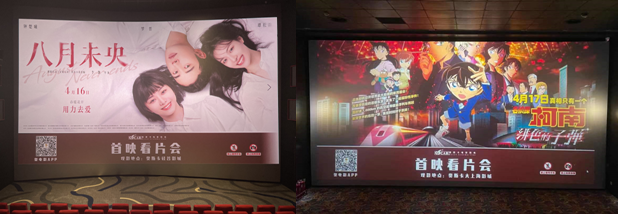 奥斯卡院线特别举办《八月未央》《名侦探柯南:绯色的子弹》首映观影