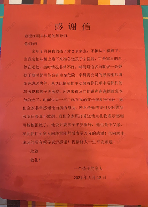 澄江顺丰小哥殷雪刚救下坠楼小孩 孩子家人给他送来了感谢信,锦旗