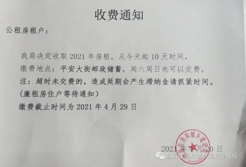 献县住建局发布缴纳公租房租金通知