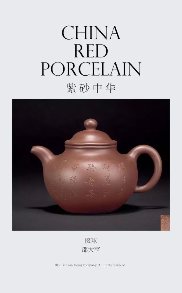 名录文献邵大亨藏壶艺之颠登峰造极