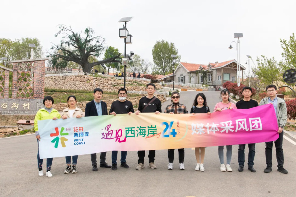 多家媒体云集 遇见西海岸 24小时 媒体采风团走进杨家山里 腾讯新闻