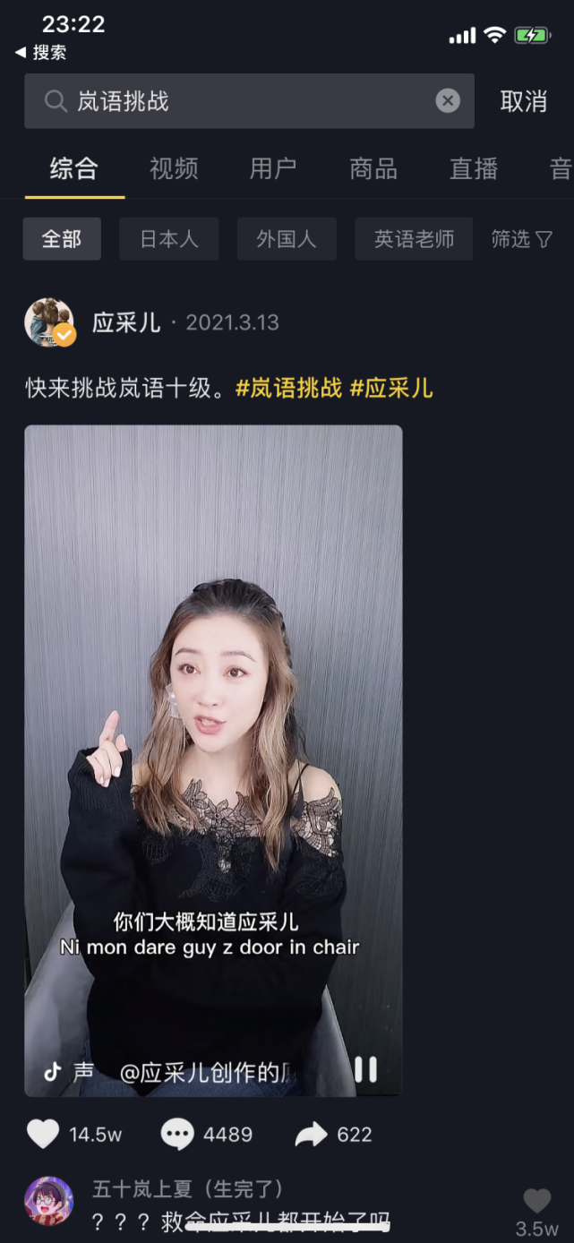 除了在年轻人中间备受追捧,抖音上更是发起了一轮"岚语挑战",明星