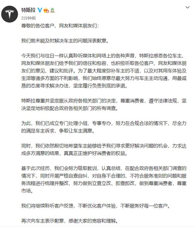 中纪委评特斯拉深夜道歉：终于有了一些诚恳谦和的样子