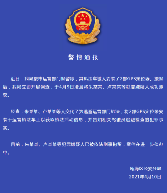 谁在运管执法车底偷装了跟踪器 腾讯新闻