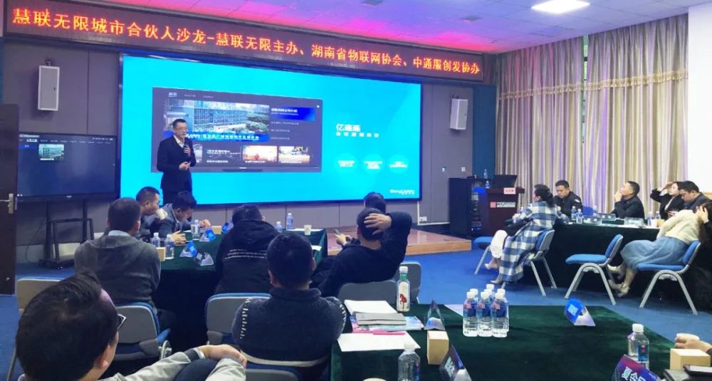 携手共进 慧联无限与湖南省物联网行业协会 中通服创发合办长沙合伙人沙龙 腾讯新闻