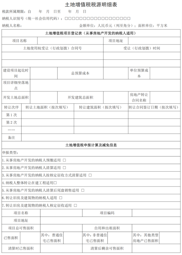 房地产预售环节的土地增值税处理