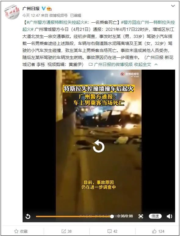 另据@广州日报 消息称, 失控起火车辆系特斯拉.