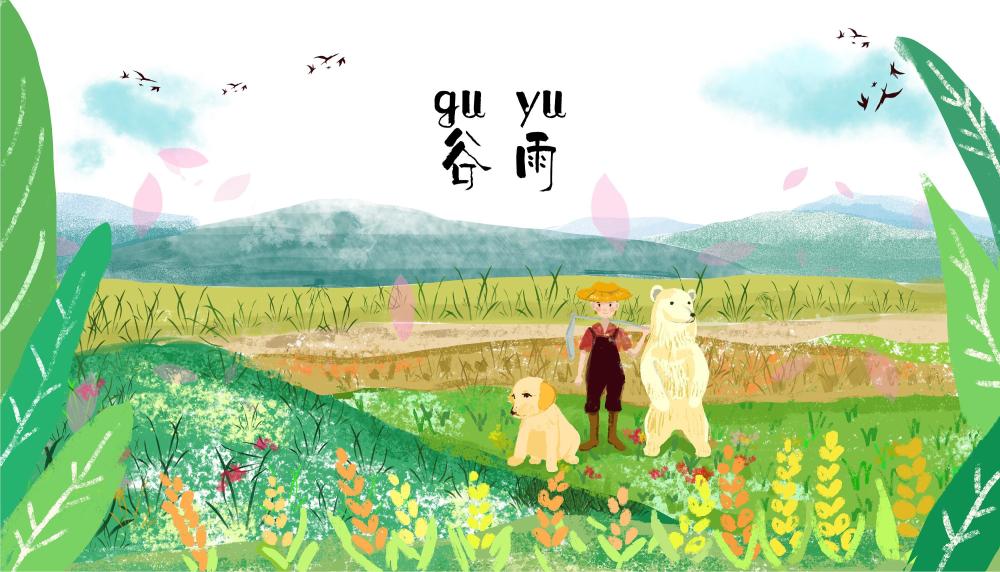 谷雨过后耕种忙