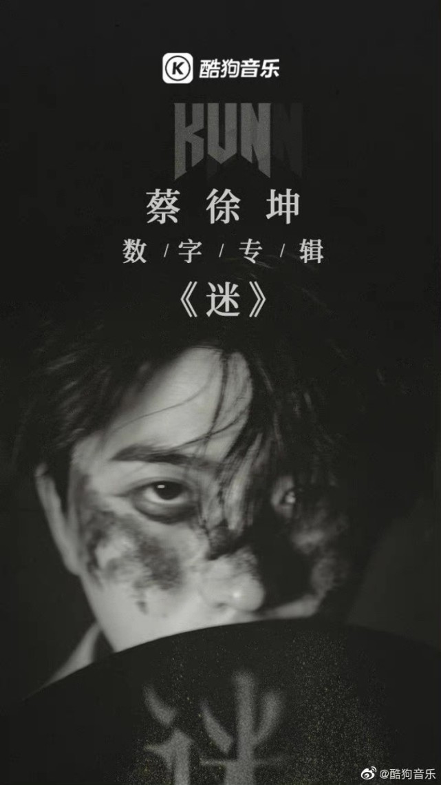 蔡徐坤全新专辑迷探讨爱与想象解锁酷狗荣耀金唱片认证