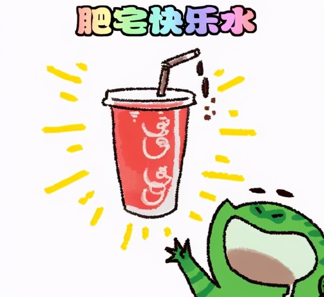 你最爱喝的快乐肥宅水要涨价了网友我的快乐没有了