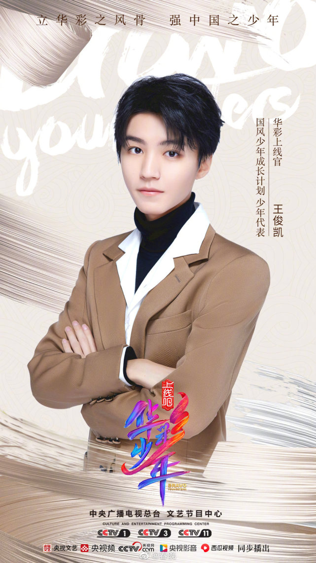 王俊凯官宣加盟上线吧华彩少年期待小凯的精彩表现