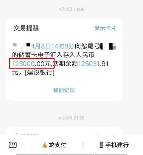 十万到账短信图片图片