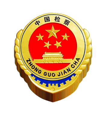 扎兰屯市人民检察院召开身边事警醒身边人以案促改警示教育专题研讨会