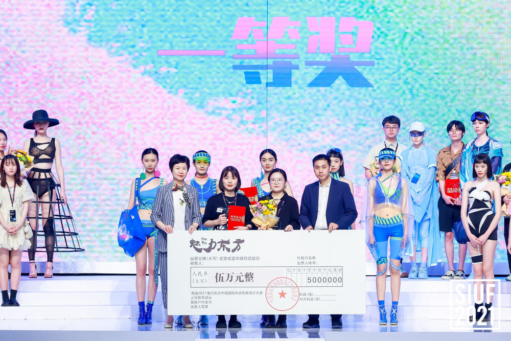 2021魅力东方中国国际内衣创意设计大赛总决赛落幕