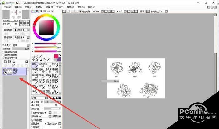 sai图层面板如何移动至右侧
