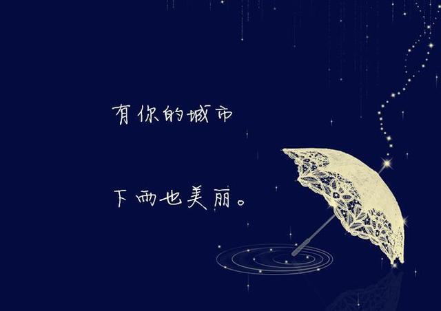 適合下雨天的心情句子或傷感或唯美