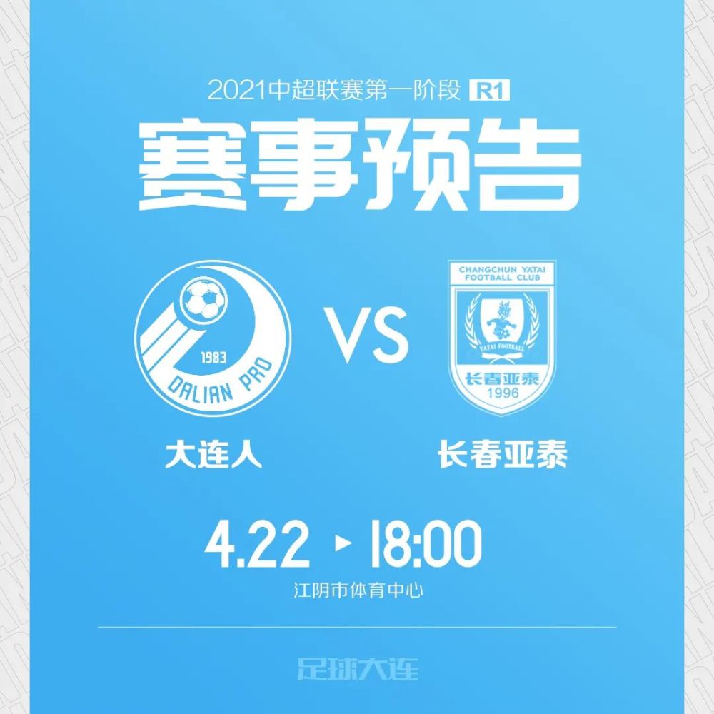 前瞻丨赛季首秀 大连人谨防 复仇 腾讯新闻