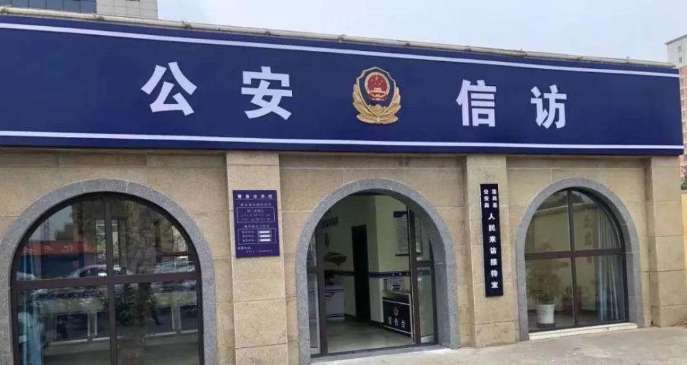 洛川县公安局新信访接待室投用