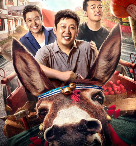 电影《毛驴上树》