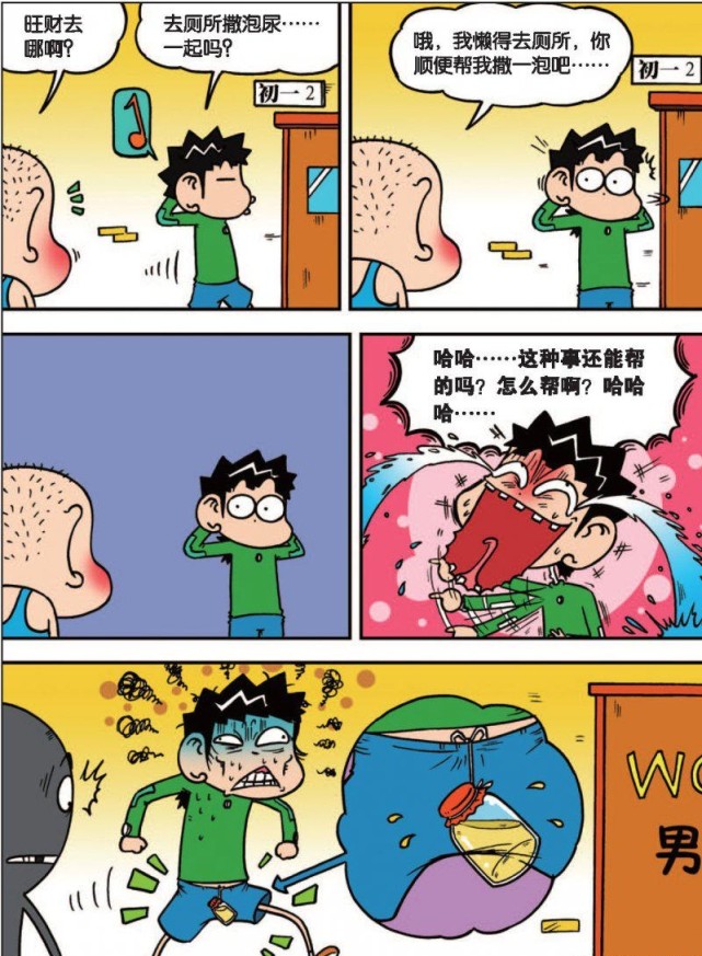 爆笑校园说是家常菜就是加长菜