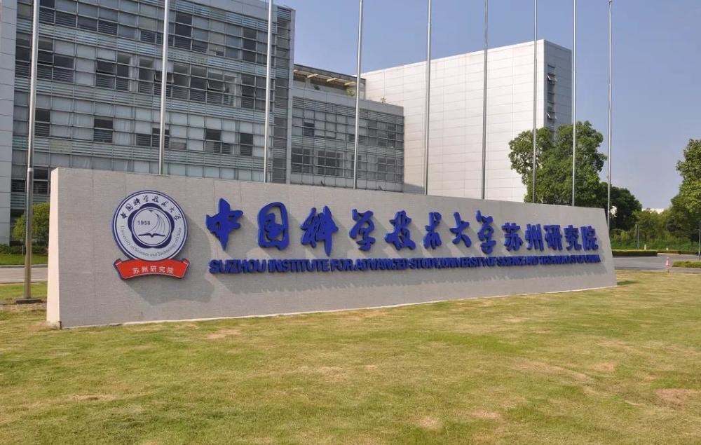 中科大要建国际校区,安徽:倾"全省之力"支持_腾讯新闻