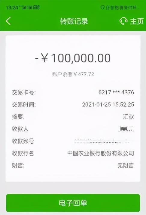 徐州银行柜台转账凭证费用 腾讯网