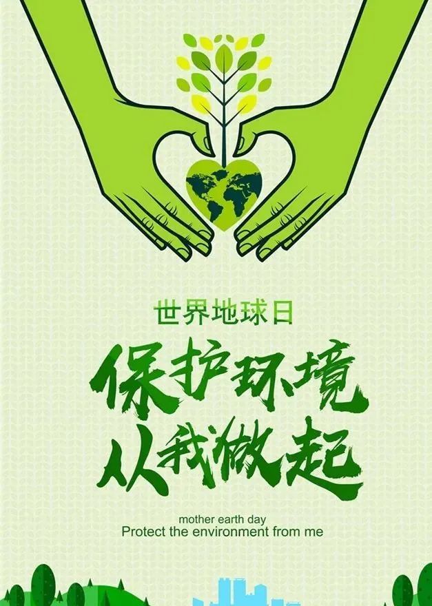 世界地球日为地球发声