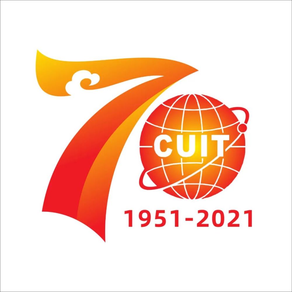 成都信息工程大学70周年校庆纪念logo发布