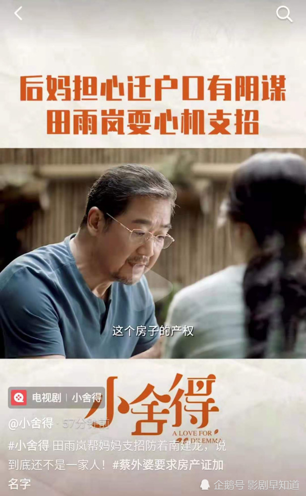 《小舍得》夏君山南俪不愿承认女儿平庸,学区房成捷径