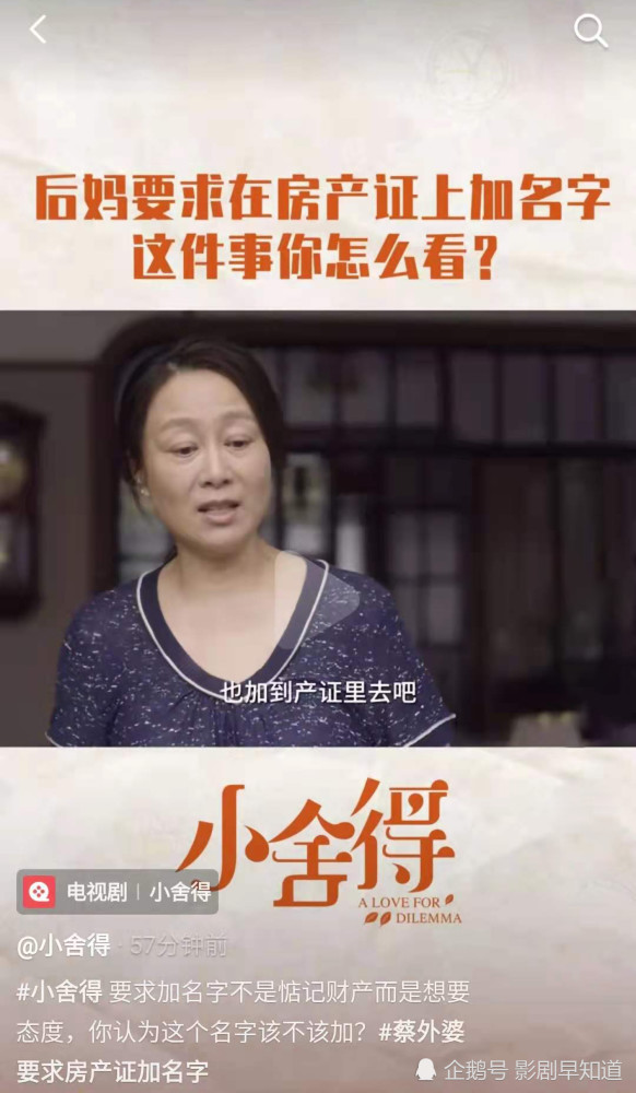 小舍得夏君山妈妈演员图片