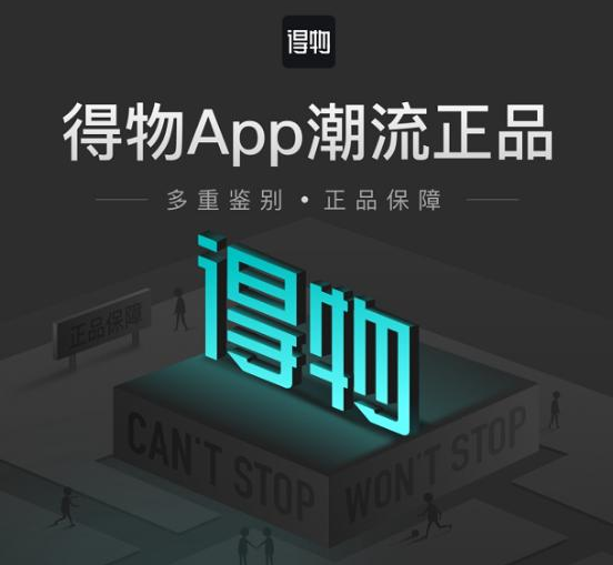 得物app的信用经杨冰的破圈战